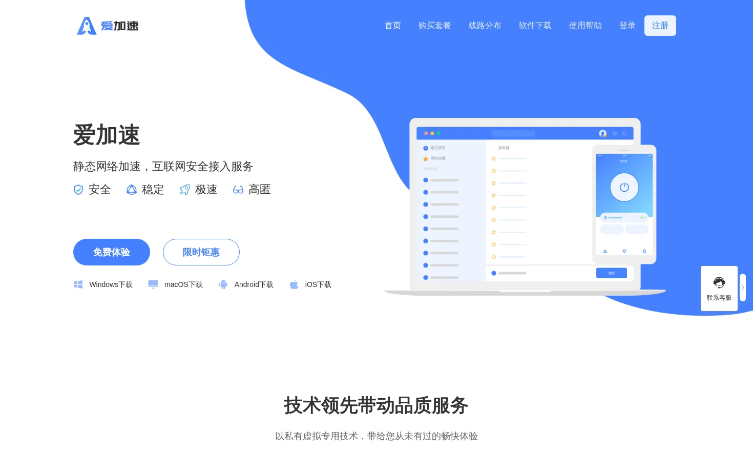 爱加速 页面快照